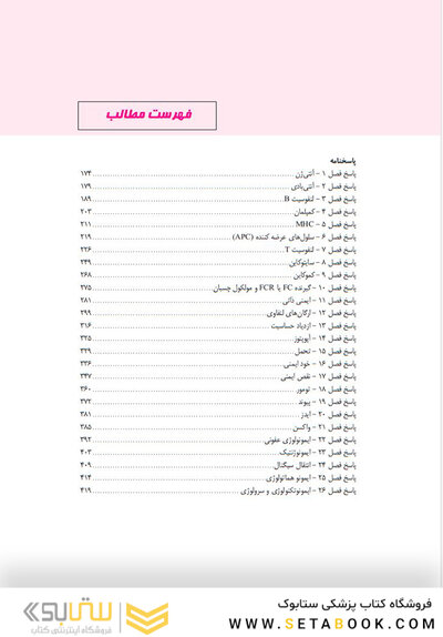 Golden Tests مجموعه تست های طلایی ایمنی شناسی پزشکی