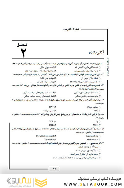 Golden Tests مجموعه تست های طلایی ایمنی شناسی پزشکی