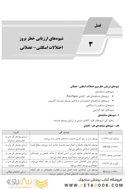 AGK درسنامه ارگونومی مهندسی فاکتورهای انسانی (ویژه کارشناسی ارشد رشته مهندسی بهداشت حرفه ای)