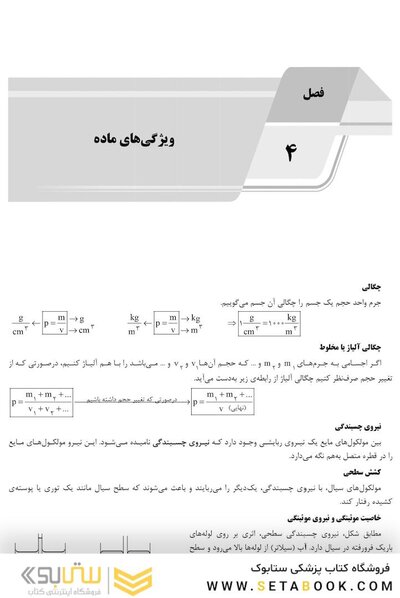 AGK درسنامه فیزیک (ویژه کارشناسی ارشد رشته مهندسی بهداشت حرفه ای)
