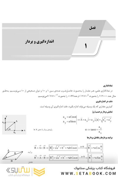 AGK درسنامه فیزیک (ویژه کارشناسی ارشد رشته مهندسی بهداشت حرفه ای)