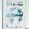 درسنامه علوم پایه پزشکی و لیسانس به پزشکی پروگنوز اپیدمیولوژی 1405
