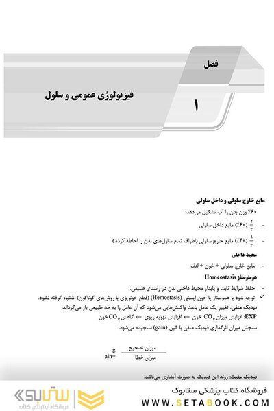 AGK درسنامه فیزیولوژی انسانی ویژه کارشناسی ارشد