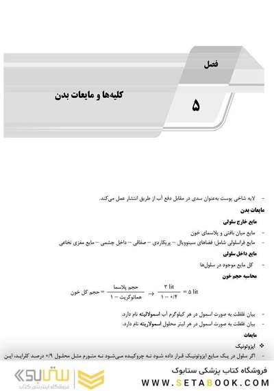 AGK درسنامه فیزیولوژی انسانی ویژه کارشناسی ارشد