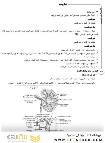 AGK درسنامه فیزیولوژی انسانی ویژه کارشناسی ارشد