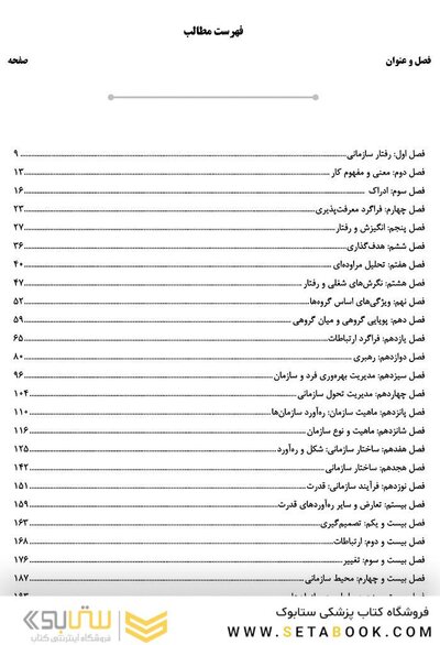 AGK درسنامه مبانی مدیریت سازمان (ویژه کارشناسی ارشد رشته ارگونومی)