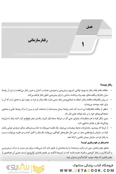 AGK درسنامه مبانی مدیریت سازمان (ویژه کارشناسی ارشد رشته ارگونومی)
