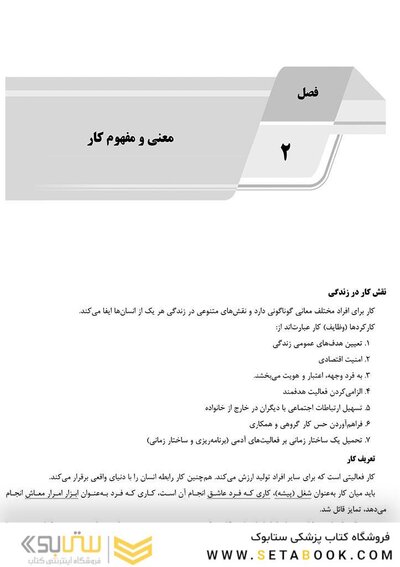 AGK درسنامه مبانی مدیریت سازمان (ویژه کارشناسی ارشد رشته ارگونومی)