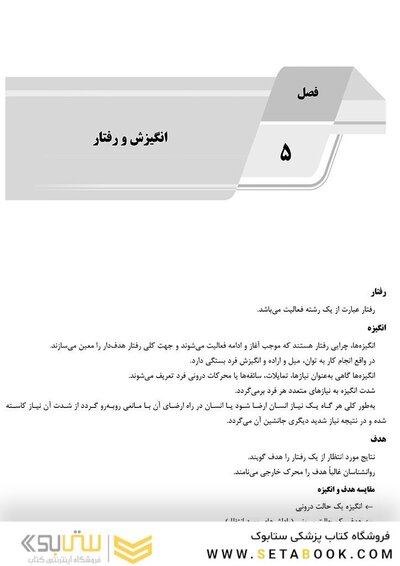 AGK درسنامه مبانی مدیریت سازمان (ویژه کارشناسی ارشد رشته ارگونومی)