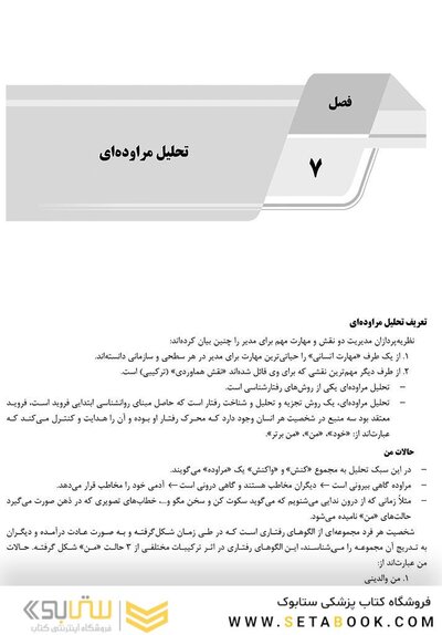 AGK درسنامه مبانی مدیریت سازمان (ویژه کارشناسی ارشد رشته ارگونومی)