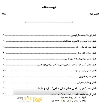 AGK درسنامه کلیات ارگونومی (ویژه کارشناسی ارشد رشته ارگونومی)