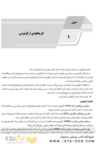 AGK درسنامه کلیات ارگونومی (ویژه کارشناسی ارشد رشته ارگونومی)
