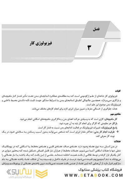 AGK درسنامه کلیات ارگونومی (ویژه کارشناسی ارشد رشته ارگونومی)