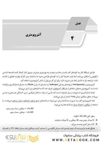 AGK درسنامه کلیات ارگونومی (ویژه کارشناسی ارشد رشته ارگونومی)