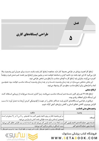 AGK درسنامه کلیات ارگونومی (ویژه کارشناسی ارشد رشته ارگونومی)