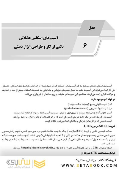 AGK درسنامه کلیات ارگونومی (ویژه کارشناسی ارشد رشته ارگونومی)
