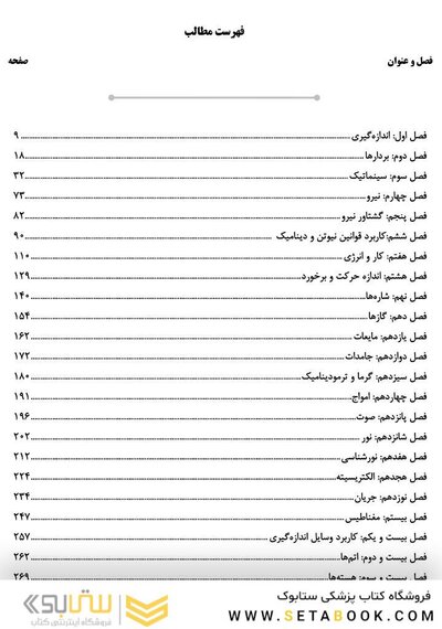 ‏ AGK درسنامه فیزیک و مکانیک (ویژه کارشناسی ارشد رشته ارگونومی)