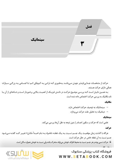 ‏ AGK درسنامه فیزیک و مکانیک (ویژه کارشناسی ارشد رشته ارگونومی)
