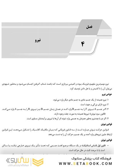 ‏ AGK درسنامه فیزیک و مکانیک (ویژه کارشناسی ارشد رشته ارگونومی)