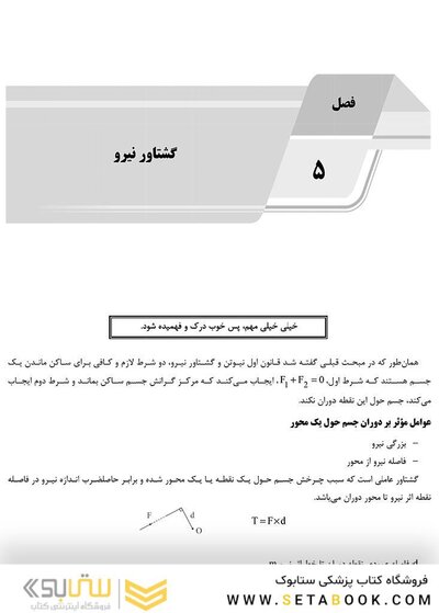 ‏ AGK درسنامه فیزیک و مکانیک (ویژه کارشناسی ارشد رشته ارگونومی)