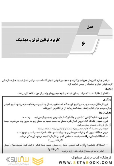 ‏ AGK درسنامه فیزیک و مکانیک (ویژه کارشناسی ارشد رشته ارگونومی)