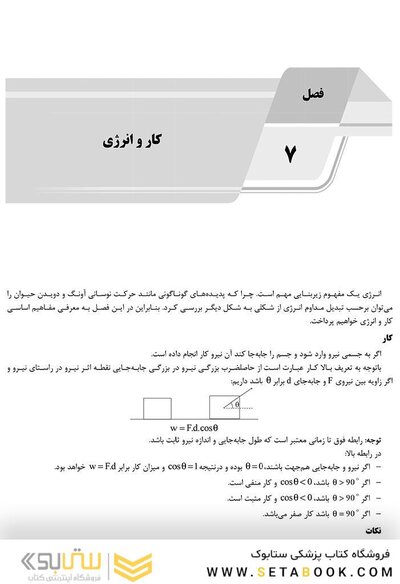 ‏ AGK درسنامه فیزیک و مکانیک (ویژه کارشناسی ارشد رشته ارگونومی)