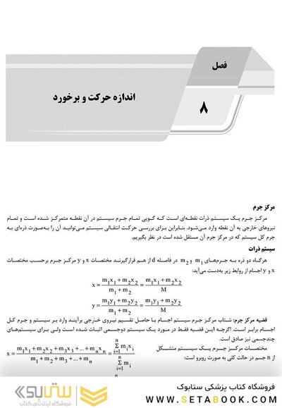 ‏ AGK درسنامه فیزیک و مکانیک (ویژه کارشناسی ارشد رشته ارگونومی)