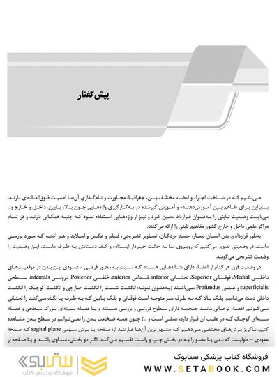 AGK درسنامه علوم تشریح (ویژه کارشناسی ارشد رشته ارگونومی)