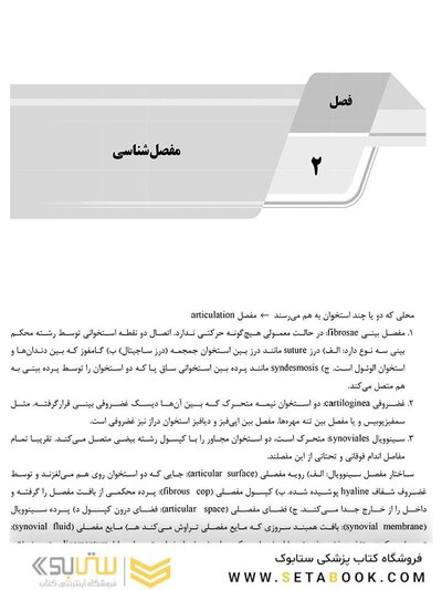 AGK درسنامه علوم تشریح (ویژه کارشناسی ارشد رشته ارگونومی)