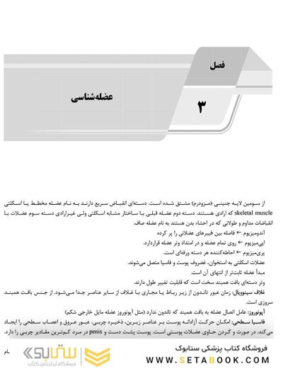 AGK درسنامه علوم تشریح (ویژه کارشناسی ارشد رشته ارگونومی)