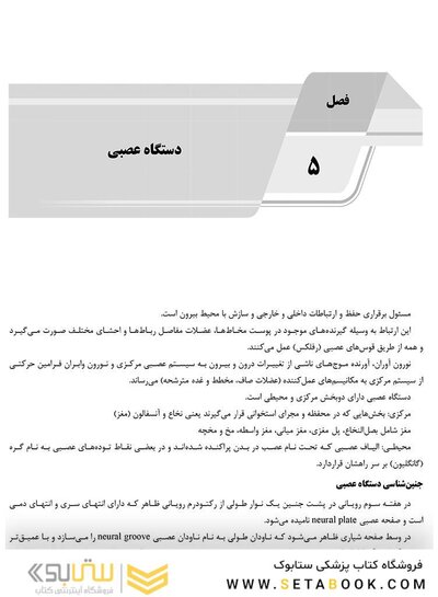 AGK درسنامه علوم تشریح (ویژه کارشناسی ارشد رشته ارگونومی)