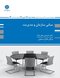 مبانی سازمان و مدیریت حسین صفرزاده