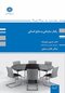 رفتار سازمانی و منابع انسانی حسین صفرزاده