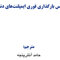 اطلس بارگذاری فوری ایمپلنت های دندانی