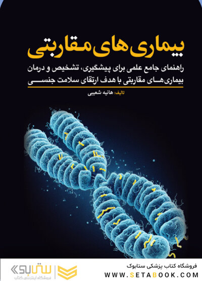 بیماری های مقاربتی