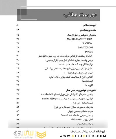 هوشبری در بالین Anesthesia at the bedside ( ویژه دانشجویان هوشبری )