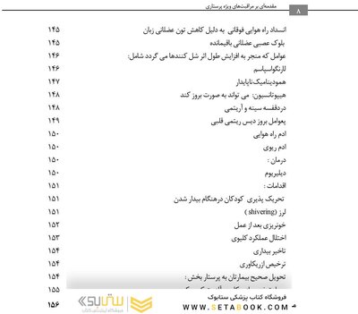 هوشبری در بالین Anesthesia at the bedside ( ویژه دانشجویان هوشبری )