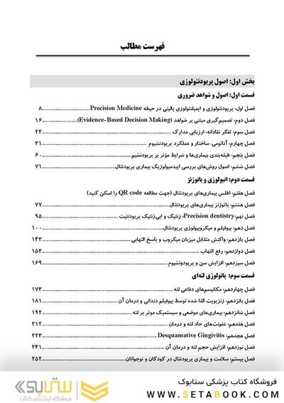 CDR چکیده مراجع دندانپزشکی پریودنتولوژی بالینی کارانزا 2024