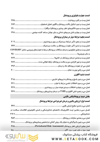 CDR چکیده مراجع دندانپزشکی پریودنتولوژی بالینی کارانزا 2024
