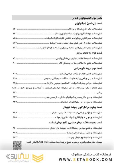 CDR چکیده مراجع دندانپزشکی پریودنتولوژی بالینی کارانزا 2024
