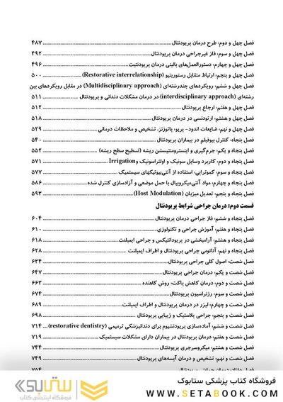 CDR چکیده مراجع دندانپزشکی پریودنتولوژی بالینی کارانزا 2024