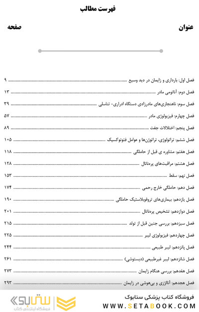 AGK مروری جامع بر بارداری و زایمان ویلیامز 2022