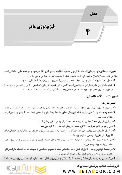 AGK مروری جامع بر بارداری و زایمان ویلیامز 2022