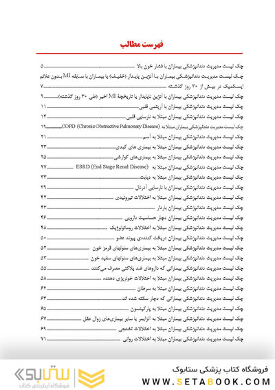 ترجمه چک لیست انتهای فصول کتاب فالاس 2024 - تدابیر دندانپزشکی بیماران با مشکلات سیستمیک