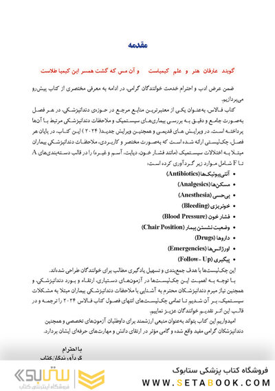 ترجمه چک لیست انتهای فصول کتاب فالاس 2024 - تدابیر دندانپزشکی بیماران با مشکلات سیستمیک