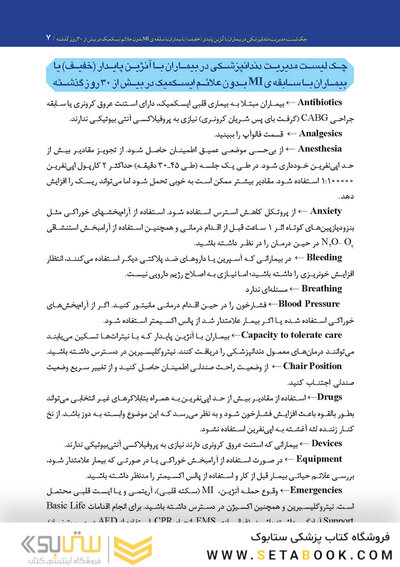 ترجمه چک لیست انتهای فصول کتاب فالاس 2024 - تدابیر دندانپزشکی بیماران با مشکلات سیستمیک