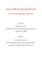 ترجمه چک لیست انتهای فصول کتاب فالاس 2024 - تدابیر دندانپزشکی بیماران با مشکلات سیستمیک