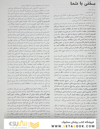 گزینه برتر چشم 1403