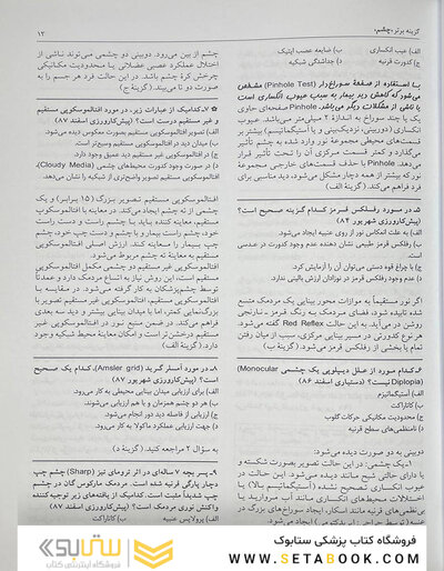 گزینه برتر چشم 1403