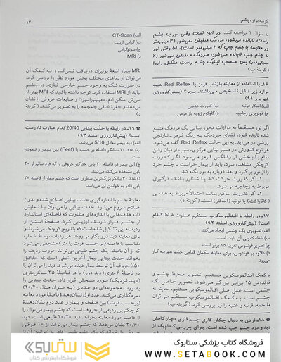 گزینه برتر چشم 1403